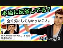 今までいろんな女を泣かしてきたけど特に気にしてないんだ。君が好きだ。【MyStory 愛しのモナへ#3】