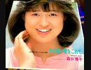 森口博子 - 水の星へ愛をこめて (7inch)