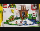 レゴマリオを実況プレイ！～とりでこうりゃくチャレンジ～