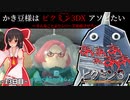 最近のホットな話題がヤバすぎる件??お熱いねぇえ!!part13日目【ピクミン3】【ゆっくり実況】