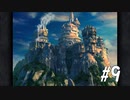 【女性実況】限界夢女子の初めてのFF9【＃9】