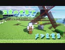温度の世界でメシを貪る　#1 【Minecraft】