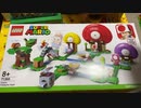 レゴマリオを実況プレイ！～キノピオとたからさがし～
