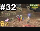 【ピクミン３ DELUXE】枯れた心に潤いをpart32