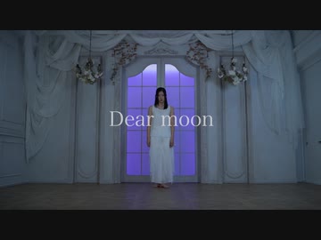 【めーみ】Dear Moon　踊ってみた【誕生日】