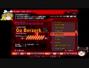【ゆっくり実況】Go Berzerk DPAにわからせられる