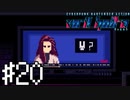 【実況】不穏なニュース速報＃20【VA-11Hall-A】12/16