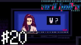 【実況】不穏なニュース速報＃20【VA-11Hall-A】12/16