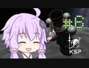 【KSP】カーバリズムで遊ぼう #6