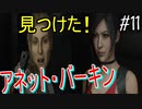【バイオ RE:2　初見実況】地獄へようこそ・・・　Part11