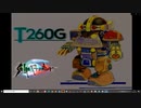 サガフロンティア 実況プレイ #8　T260編　part8