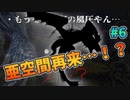 【MHWI】　亜空間の再来！？　裸、無被弾、0針縛り＃6
