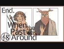 【実況#8・End】夜明けの星たち　※ラストに考察あり【When the Past was Around 過去といた頃】