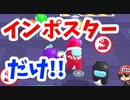 インポスターしかできないゲーム！