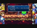 帰ってきた非路のロックマンX4実況プレイPart5