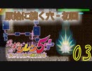 【風来のシレン5+】原始に続く穴‐初回【part3】