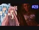 [サイバーパンク2077]琴葉姉妹のナイトシティ探訪その29[琴葉葵・琴葉茜実況プレイ]
