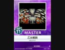 【譜面確認用】 乙女解剖 MASTER 【チュウニズム外部出力】