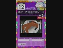 【譜面確認用】 ビターチョコデコレーション MASTER 【オンゲキ外部出力】