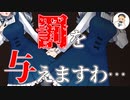 【Japanese　ASMR】自己愛の強いお嬢様の命令に背いた執事へのお仕置き（メンヘラ）（ツンツン）（甘え下手）（シチュボ）（イヤホン推奨）(男性向けASMR)
