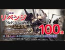 【幻影戦争×NieR：Automata】リベンジ！２Bは引きたい！！【WOTV】
