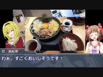 黒埼ちとせのグルメ探訪⑬～まぜそばと追い飯
