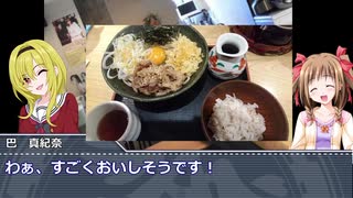 黒埼ちとせのグルメ探訪⑬～まぜそばと追い飯