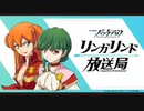 【新/洲崎綾・小澤亜李】TVアニメ『バック・アロウ』リンガリンド放送局 第1回 2021年1月7日