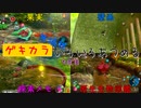 【ピクミン3デラックス】ゲキカラ無犠牲いろいろあつめる　9日目