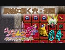 【風来のシレン5+】原始に続く穴‐初回【part4】