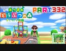 【まいにち投稿】あつまれ どうぶつの森 Part332／53-5【あつ森】