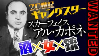 【UG】人類史上最悪のギャングはハタチの若者！英雄犯罪者アル・カポネ伝　2017/5/14　#178