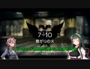 【明日方舟】結月ゆかりとアークナイツってタワーディフェンスゲームを始めよう・7-10強襲で遊ぶ！【VOICEROID実況】
