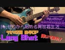 【リゼロ2期】Re:ゼロから始める異世界生活 2期後半OP Long shot(short ver.)/前島麻由 弾いてみた