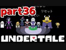 ◆ハロー!そして……グッドバイ!【UNDERTALE初見実況】PART36