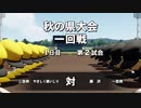 【栄冠ナイン】ミノルのネコぱら甲子園編 見どころまとめpart2
