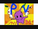 ピクミンPV/うごメモ　【神のまにまに】