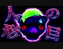 フォートナイトの怖い話　「人形の目」【ホラームービー】【都市伝説】