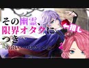 【花幽カノン】その幽霊、限界オタクにつき ~出会い・ハロウィン編~【尊い】