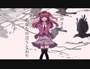 【歌ってみた】かみさま、あなたの言うとおり