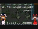 ゆっくりたちの永住RimWorld実況part６－２１