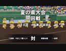 【栄冠ナイン】ミノルのネコぱら甲子園編 見どころまとめpart4