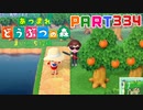 【まいにち投稿】あつまれ どうぶつの森 Part334／53-7【あつ森】