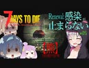 【7daystodie】Renewal:感染が止まらない#5【出待ち】(α19.3 MOD)
