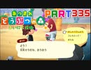 【まいにち投稿】あつまれ どうぶつの森 Part335／53-8【あつ森】
