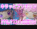 キラッとプリチャン～おすぬいマスコットの日常118★～