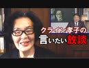 【言いたい放談】超限戦に陥落したアメリカ、日本は自殺的な緊急事態宣言へ[桜R3/1/7]