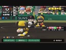【栄冠ナイン】ミノルのネコぱら甲子園編 見どころまとめpart7