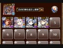 空からの贈物 神級EX【千年戦争アイギス 巨像王子+白イベユニ】