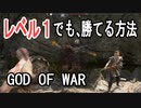 【GOD OF WAR】第3ステージの難所【縛りプレイ】